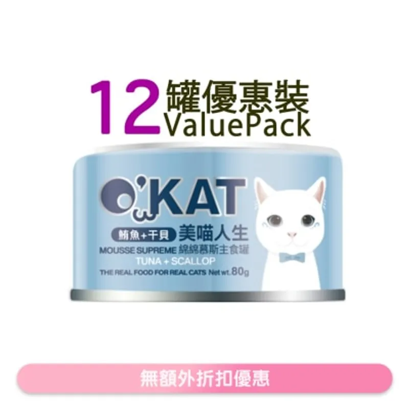 O'KAT [12罐] [美喵人生]綿綿慕斯主食罐 鮪魚+干貝 貓罐頭(80G x12) 825454