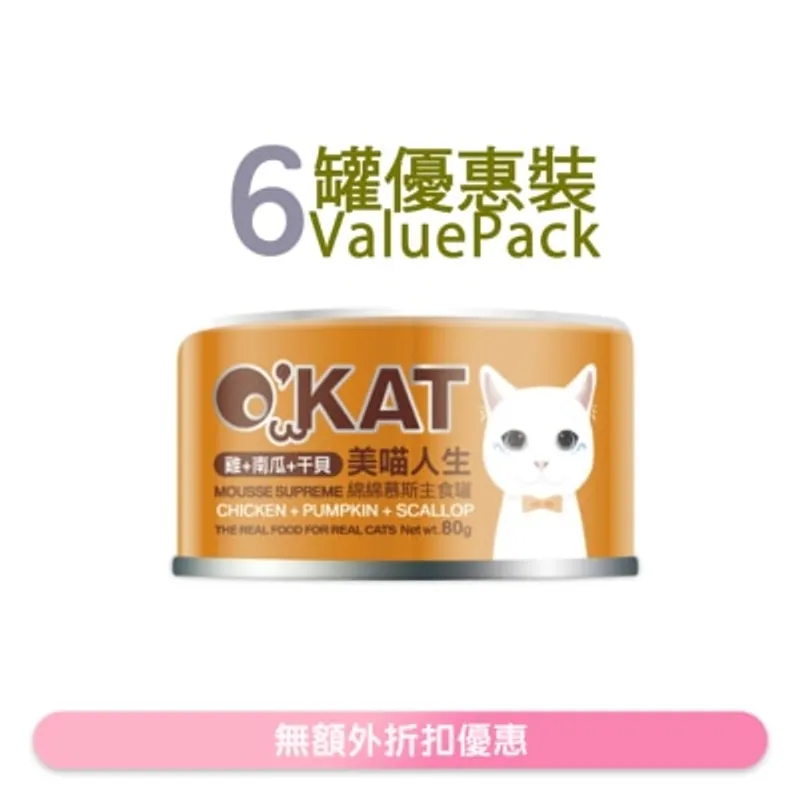 O'KAT [6罐] [美喵人生]綿綿慕斯主食罐 雞+南瓜+干貝 貓罐頭 (80G x6) 825485