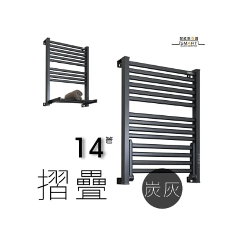 Sanwall ATW01TM-14-1-GRY 14管道掛牆式摺疊小型電熱毛巾架(炭灰) 乾衣機