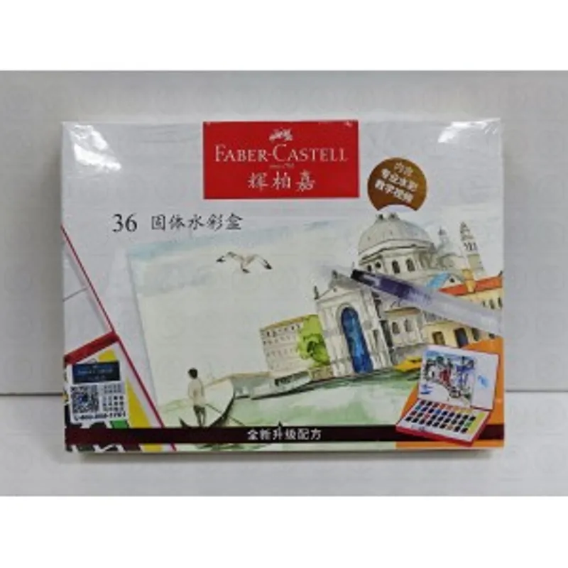 Faber-Castell 輝柏嘉 36色固體水彩盒
