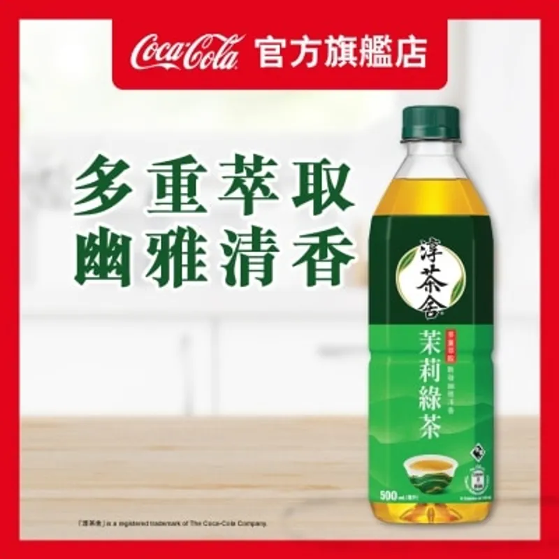 淳。茶舍 銀毫苿莉綠茶飲料(無糖) 500毫升 (新舊版本隨機發貨)