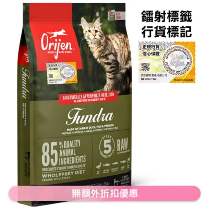 ORIJEN 凍原(5.4kg)貓糧 - Orijen 渴望