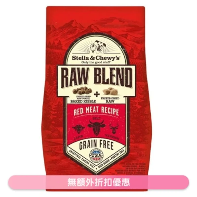 STELLA & CHEWY'S 凍乾生肉狗糧 - 草飼紅肉配方 (10lb) 羊肉、牛肉、鹿肉 - Stella & Chewy's