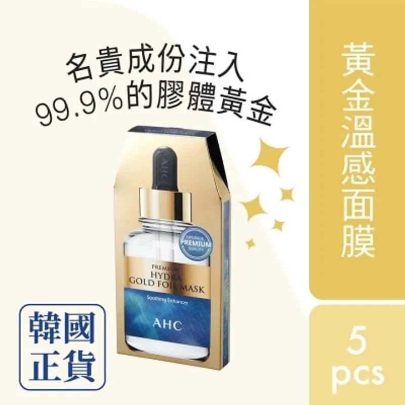 A.H.C. 極致保濕黃金溫感面膜 (25公克 X 5)