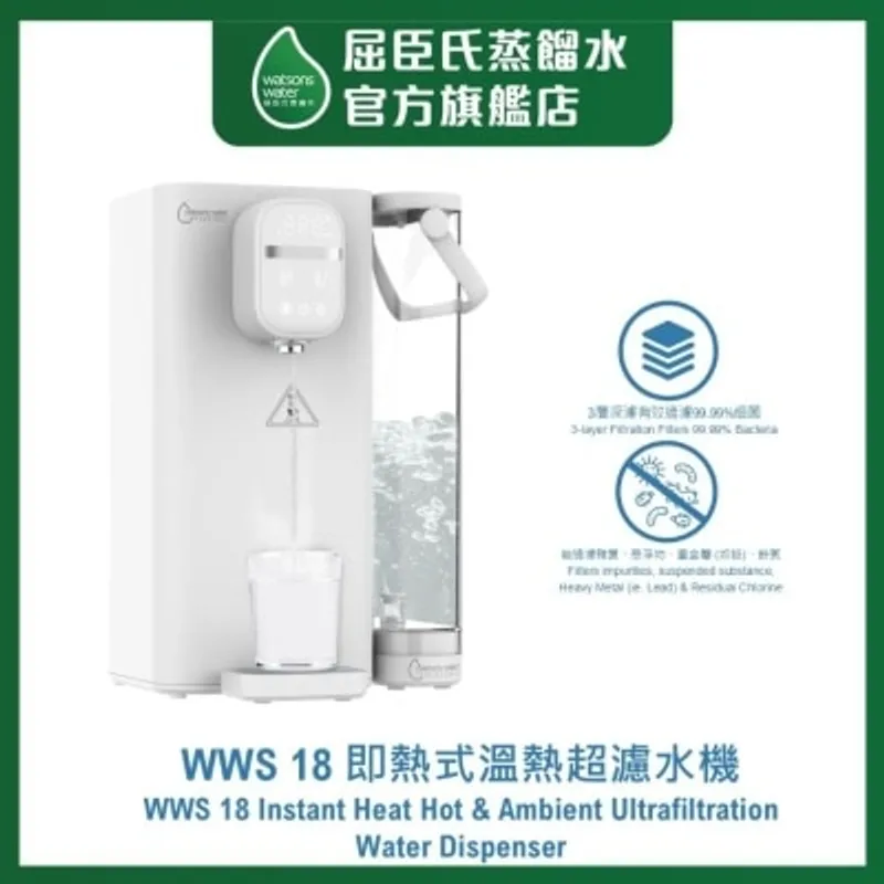 屈臣氏蒸餾水 WWS 18 即熱式溫熱超濾水機