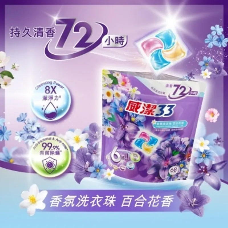 威潔33香氛洗衣珠百合花香68粒
