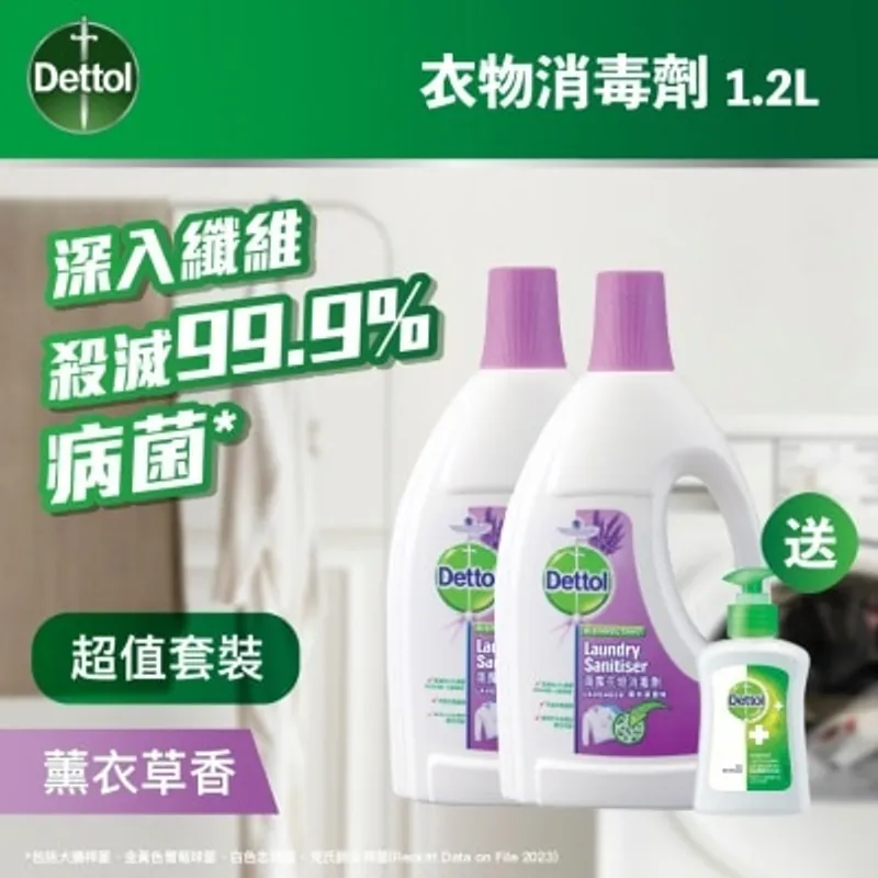 滴露 薰衣草衣物消毒劑優惠裝 (贈品隨機發送)