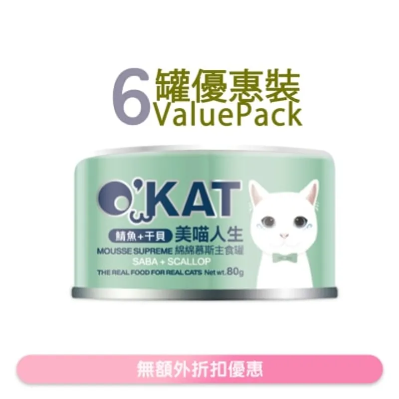 O'KAT [6罐] [美喵人生]綿綿慕斯主食罐 鯖魚+干貝 貓罐頭 (80G x6) 825508