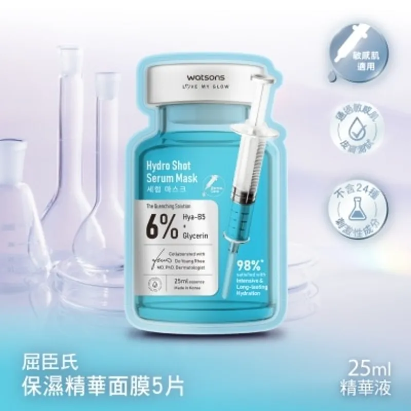 屈臣氏 保濕精華面膜 5片