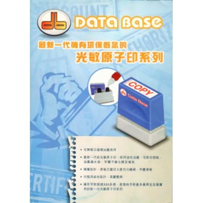 DATABASE 原子印