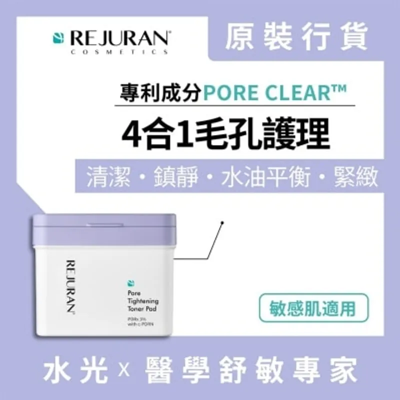 麗珠蘭緊緻毛孔水光爽膚棉片60片