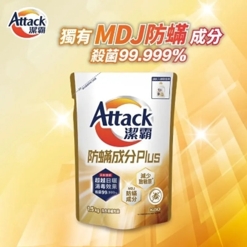 潔霸 防蟎成分ＰＬＵＳ超濃縮洗衣液補充裝1.5公斤