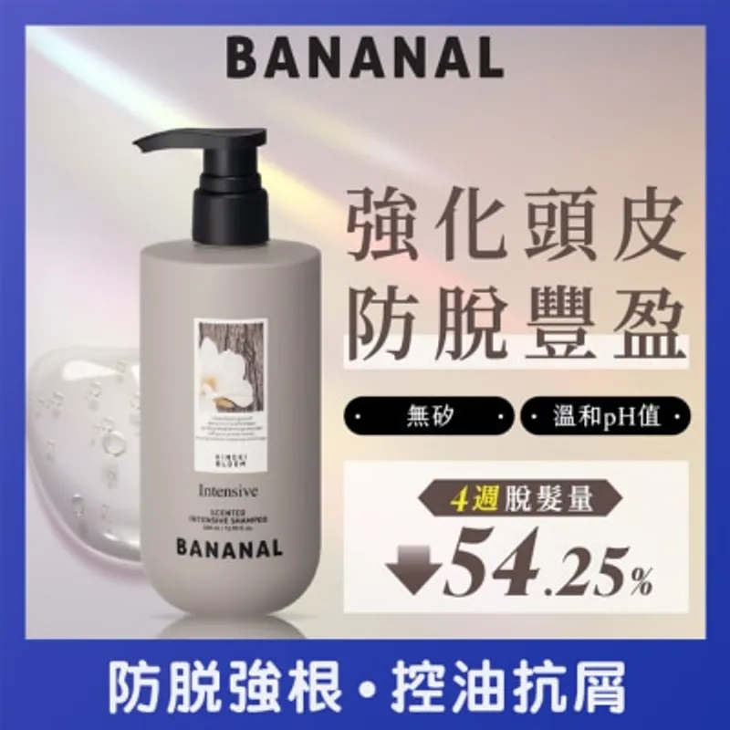 BANANAL 深層滋養洗髮露 茉莉雪松
