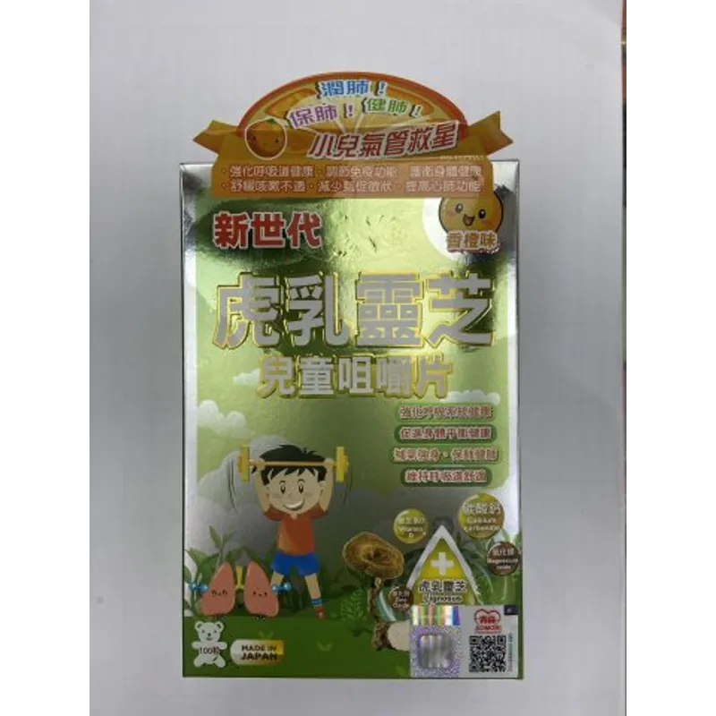 虎乳靈芝兒童咀嚼片 100S