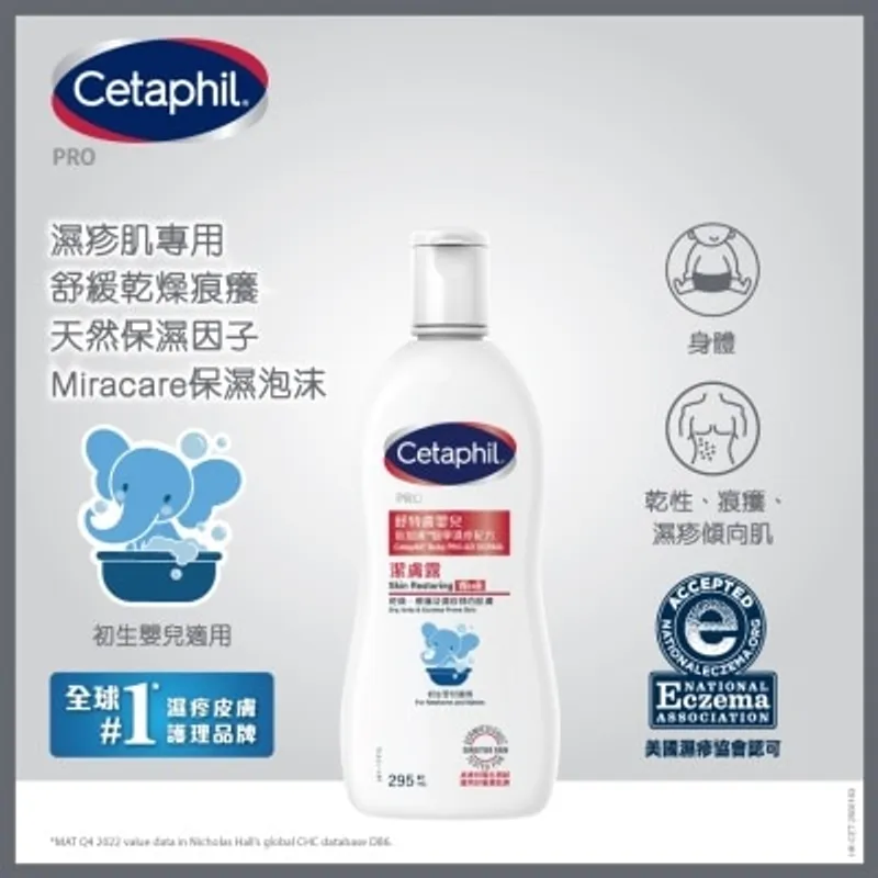 舒特膚 嬰兒倍加護醫學濕疹配方 – 潔膚露 295ml (新舊裝隨機發放)