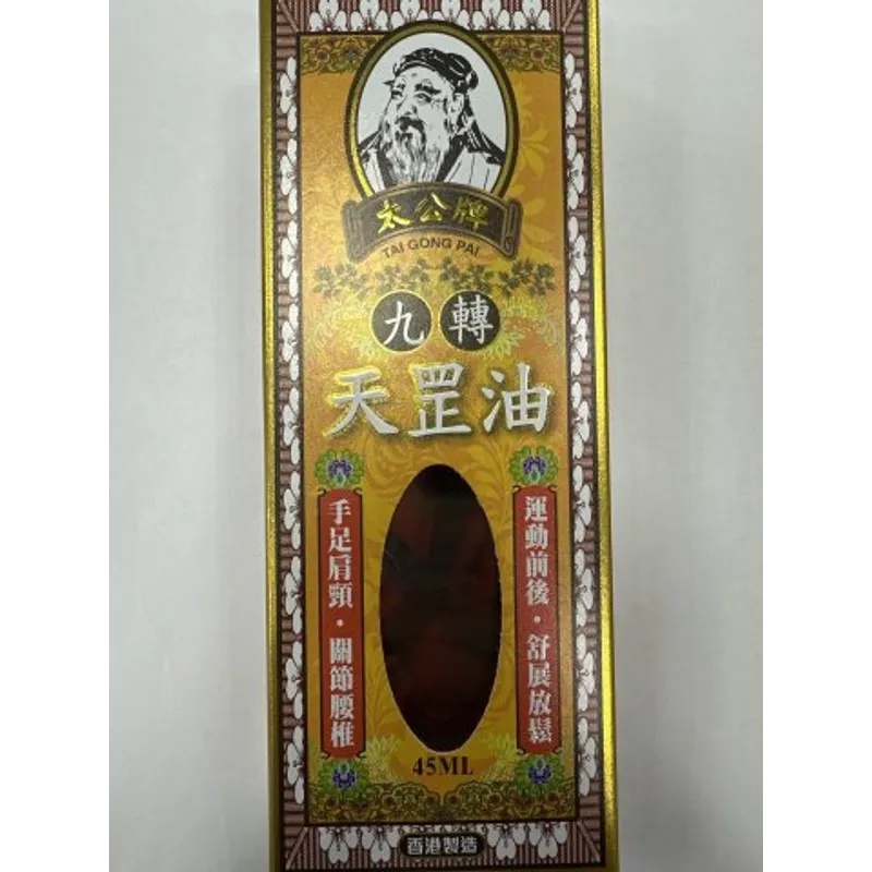太公牌九轉天罡油