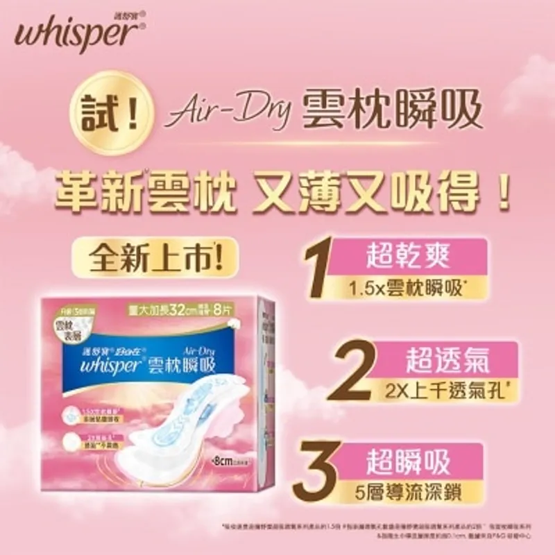 護舒寶 Whisper Air Dry 雲枕護墊32cm 8片