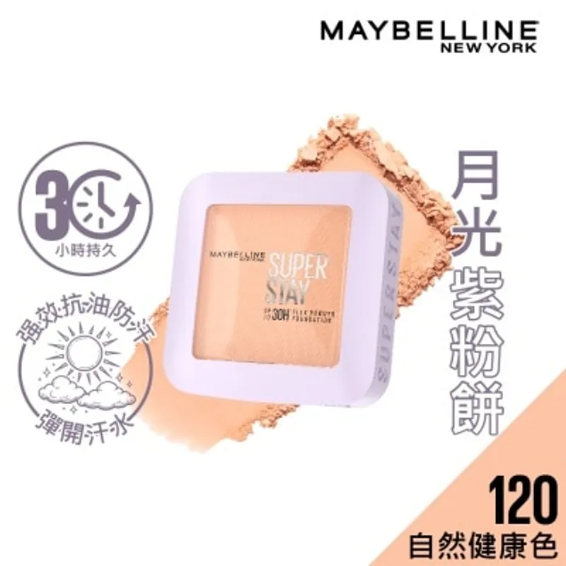 美寶蓮 SUPERSTAY超持久貼膚遮瑕粉餅120
