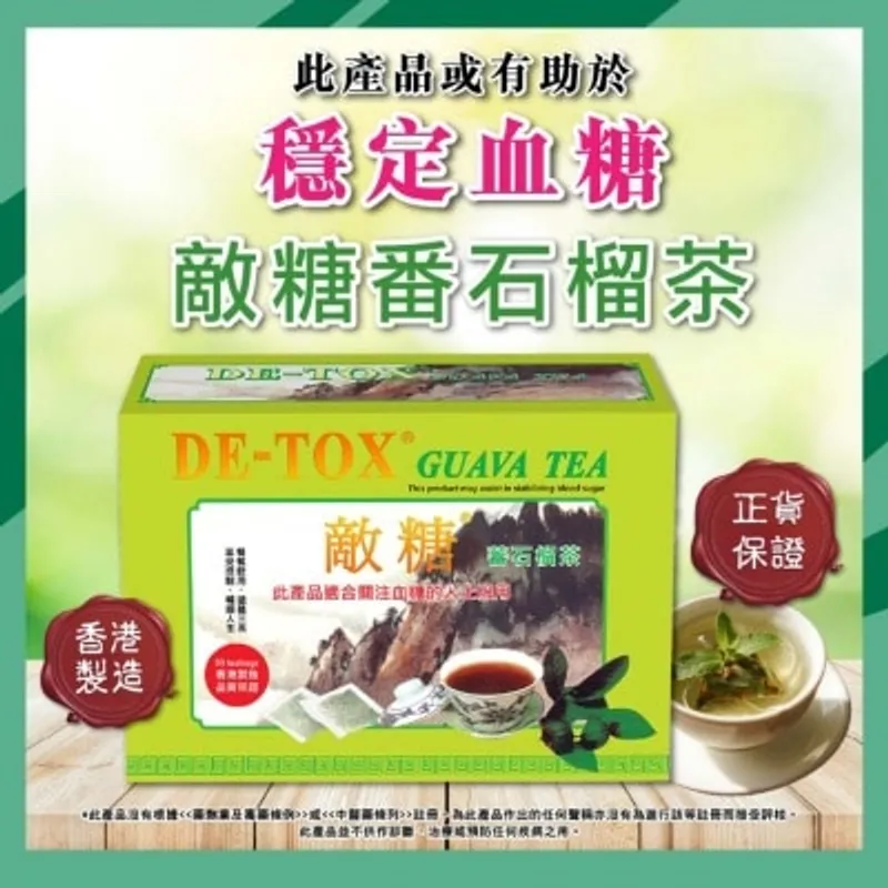 敵糖蕃石榴茶