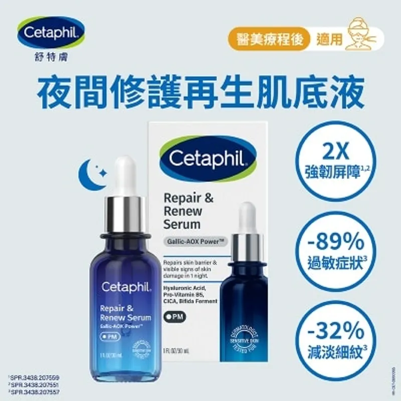 舒特膚夜間修護再生肌底液30毫升