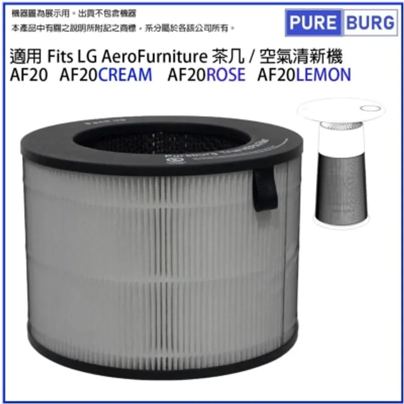 Pureburg 淨博 代用濾網組合(HEPA濾網+活性碳) (適用於LG AeroFurniture 空氣清新茶几 AF20)