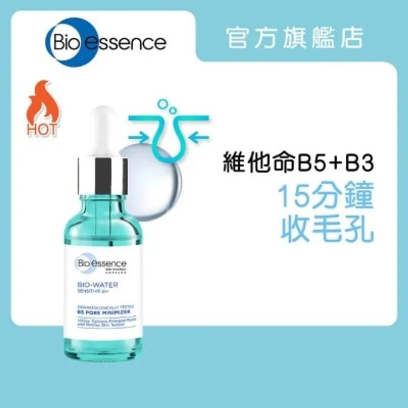 BIO-ESSENCE 水感舒緩B5毛孔緊緻精華