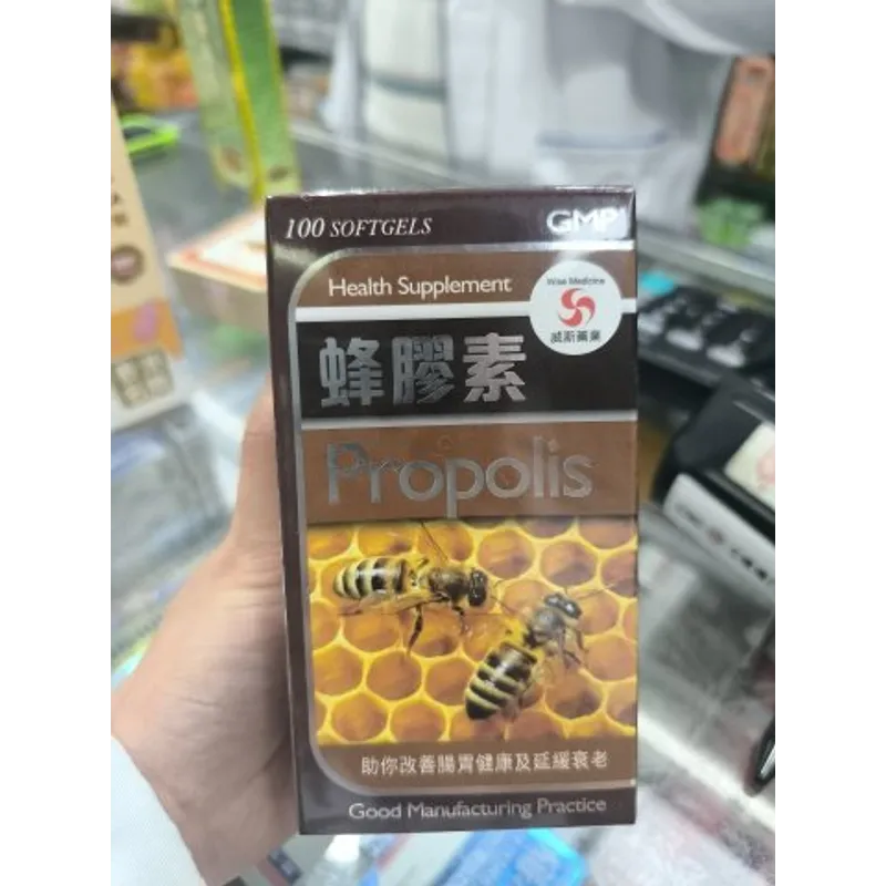 Wise威斯-蜂膠素100粒 Propolis