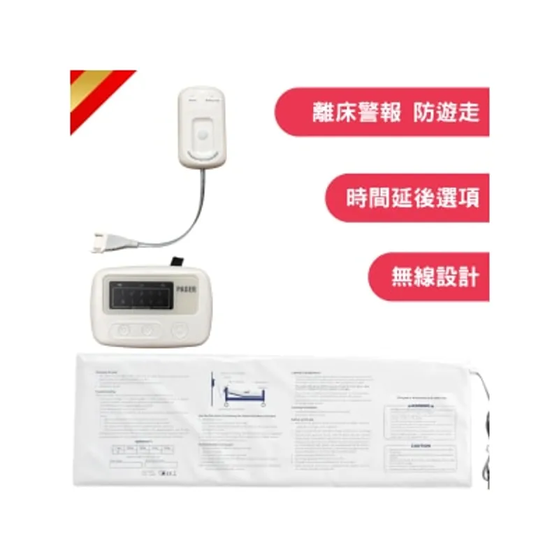 Meds Support 無線居家離床警報系統