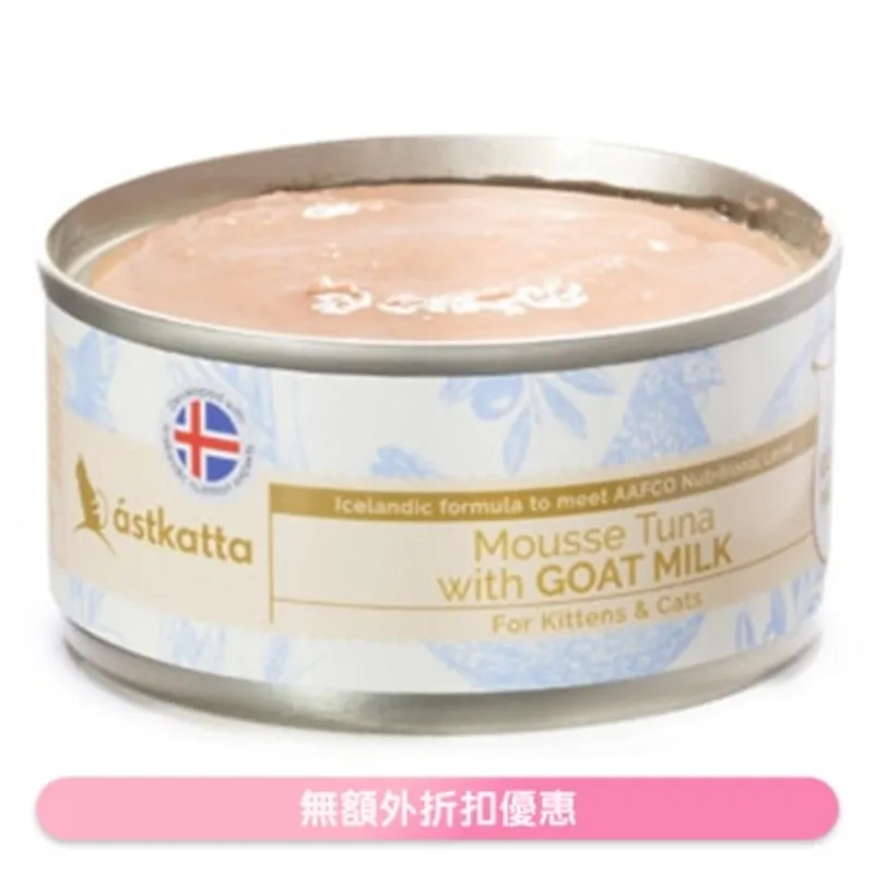 ASTKATTA 山羊奶吞拿魚全貓主食慕絲罐 (80g) Astkatta