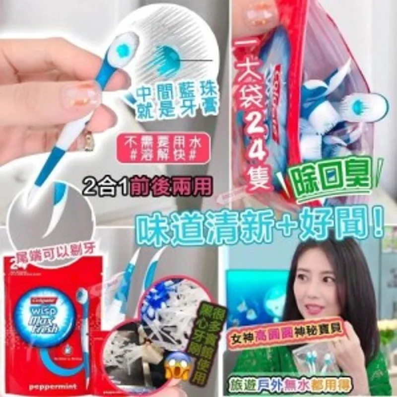 高露潔 Colgate Wisp Max Fresh 迷你一次性爆珠牙刷（24 支）
