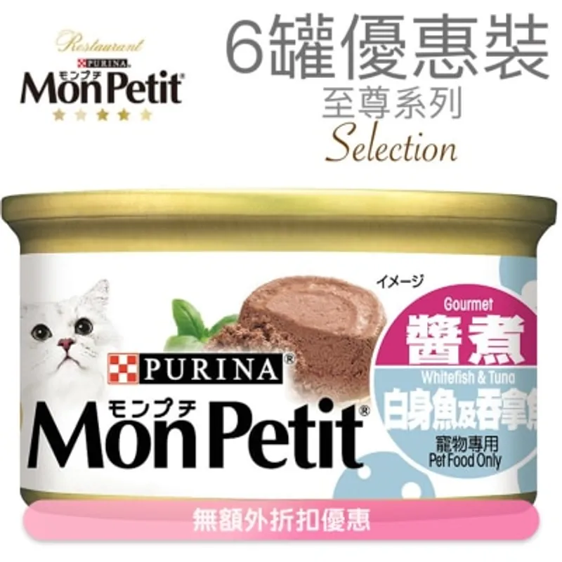 MON PETIT 至尊 白身魚及吞拿魚(85g x 6) 貓罐頭 3569_6 MonPetit