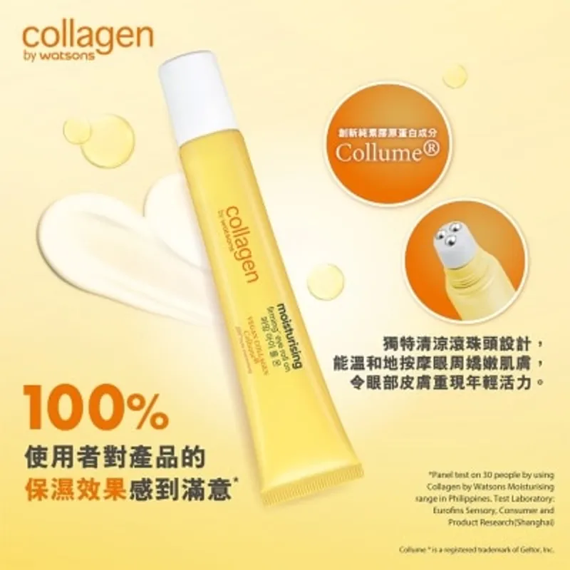 COLLAGEN BY WATSONS 眼部按摩走珠精華露 15毫升