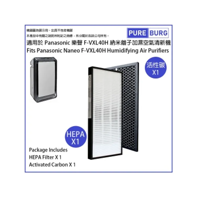 Pureburg 淨博 VXL40H 代用濾網組合 (適用於 Panasonic Nanoe F-VXL40H 放濕空氣清新機)