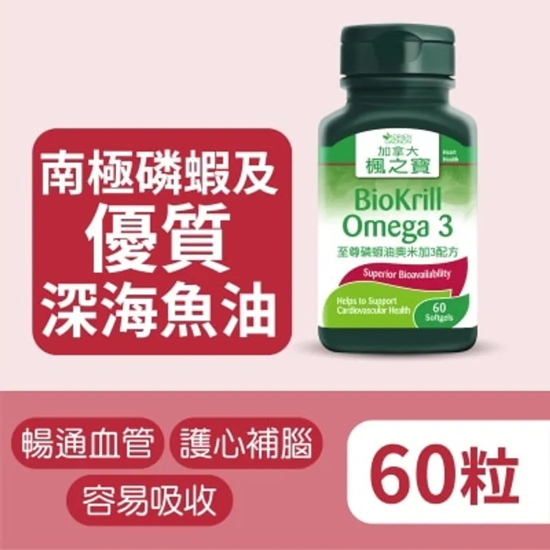 楓之寶 至尊磷蝦油奧米加3配方 (60粒)