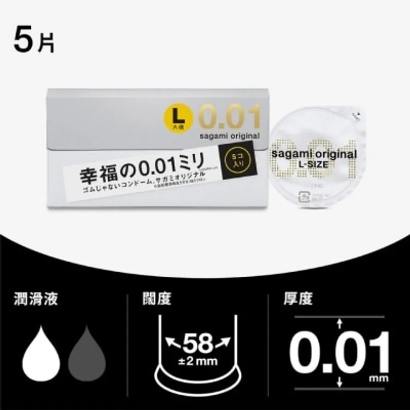 相模原創 0.01 大碼 5片裝 PU 安全套