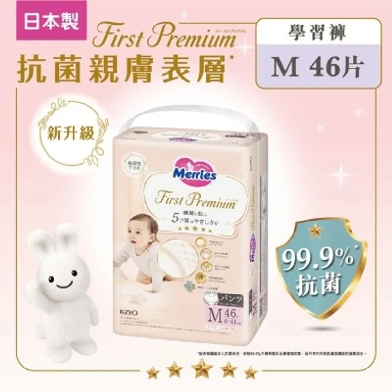 花王MERRIES Merries First Premium 學習褲中碼46片 (新舊包裝隨機發放)
