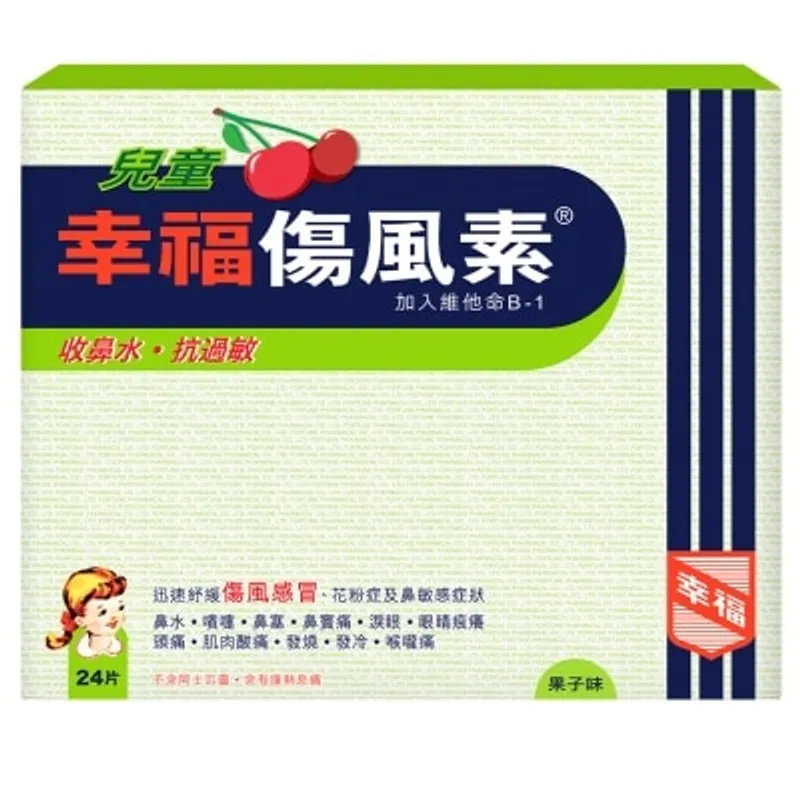 兒童幸福傷風素 24片裝