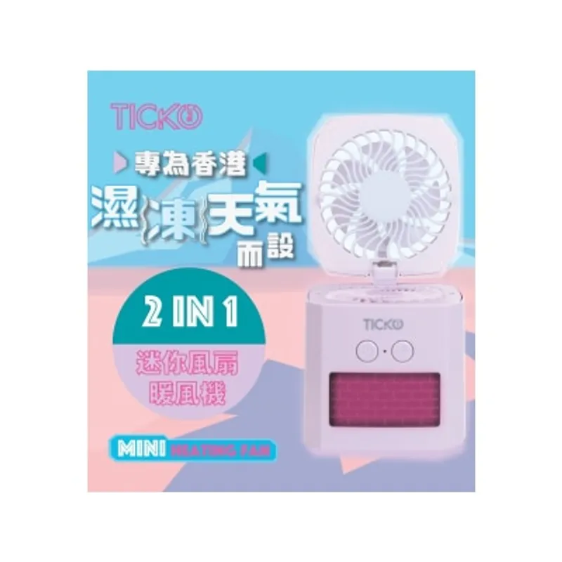 TickoLife TK005 2合1 迷你風扇 暖風機