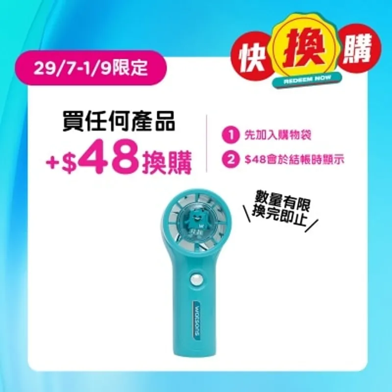 屈仔手提風扇