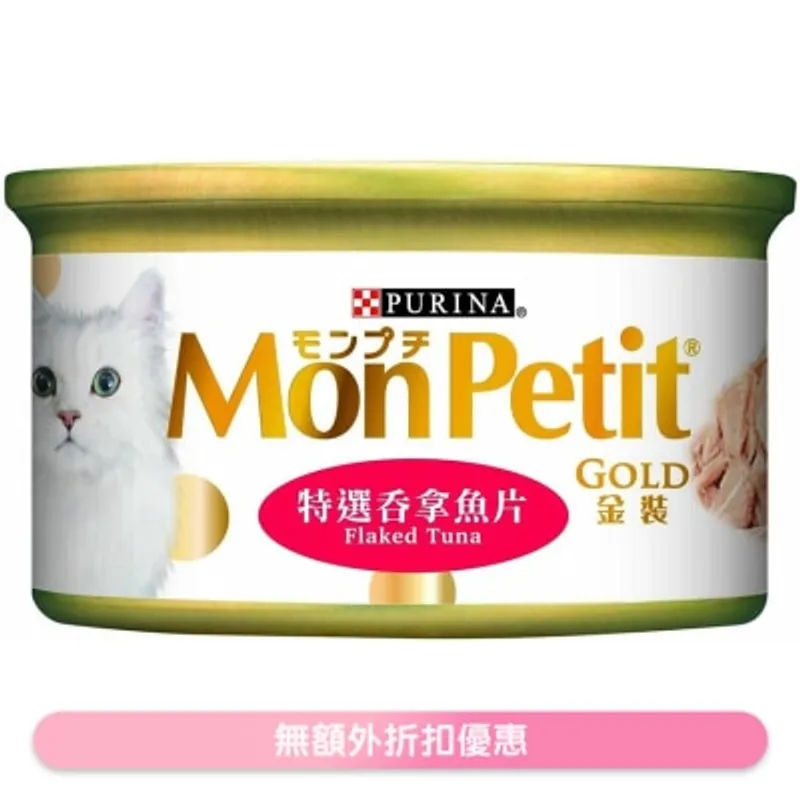 MON PETIT 金裝 精選吞拿魚片(85g) 貓罐頭 0730 MonPetit