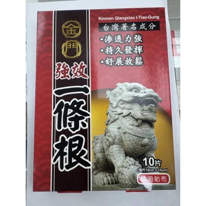 金門強效一條根精油貼布10片裝(澳門版)