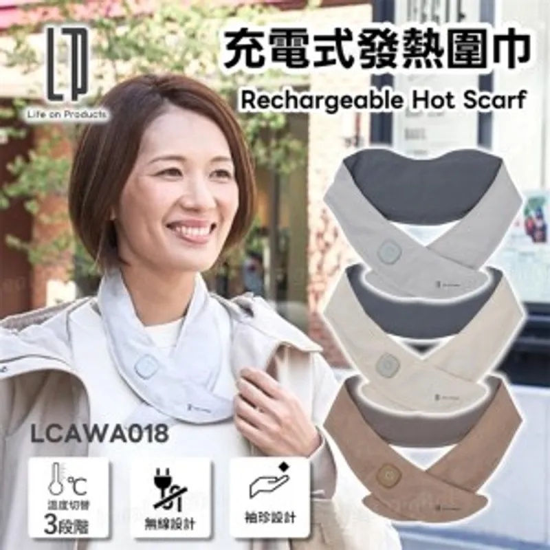 Life on Products 充電式發熱圍巾 (顏色: 白色/灰色)