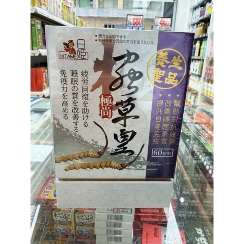 日姬極尚蟲草皇60粒
