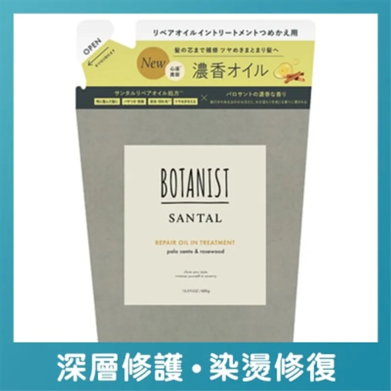 BOTANIST SANTAL檀香精油修護護髮素 補充裝