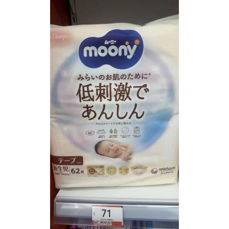 日本MOONY有機(尤妮佳)紙尿片 NB62