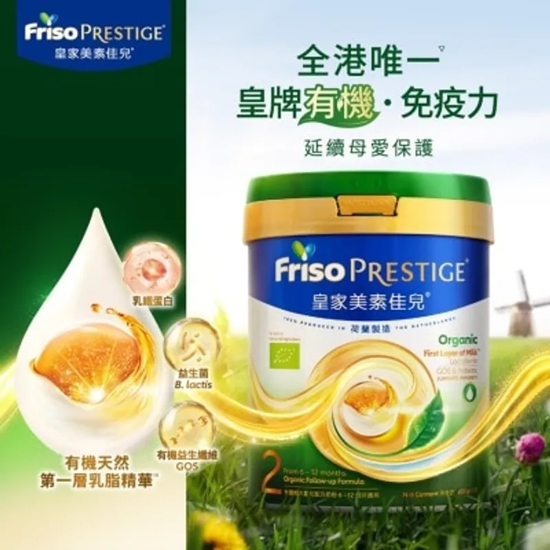 有機荷蘭皇家美素佳兒® 2號較大嬰兒配方奶粉 800克