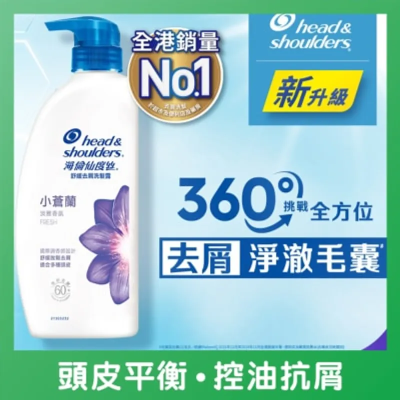 HEAD & SHOULDERS 海倫仙度絲去屑洗髮露(小蒼蘭) 680克
