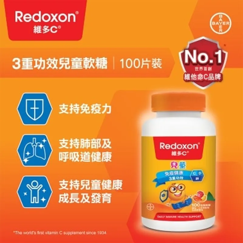 維多C 3重功效兒童軟糖 (100粒裝)