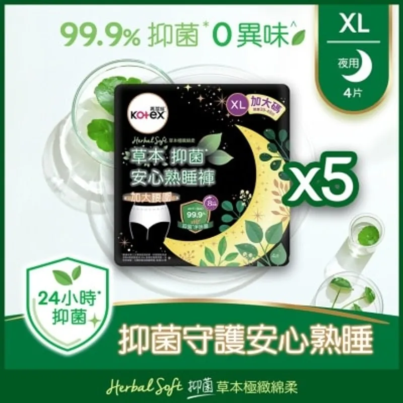 高潔絲[5包優惠裝]草本抑菌安心熟睡褲 XL