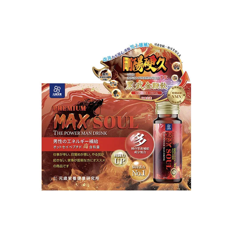 元岁荣养 黑武金鞭饮